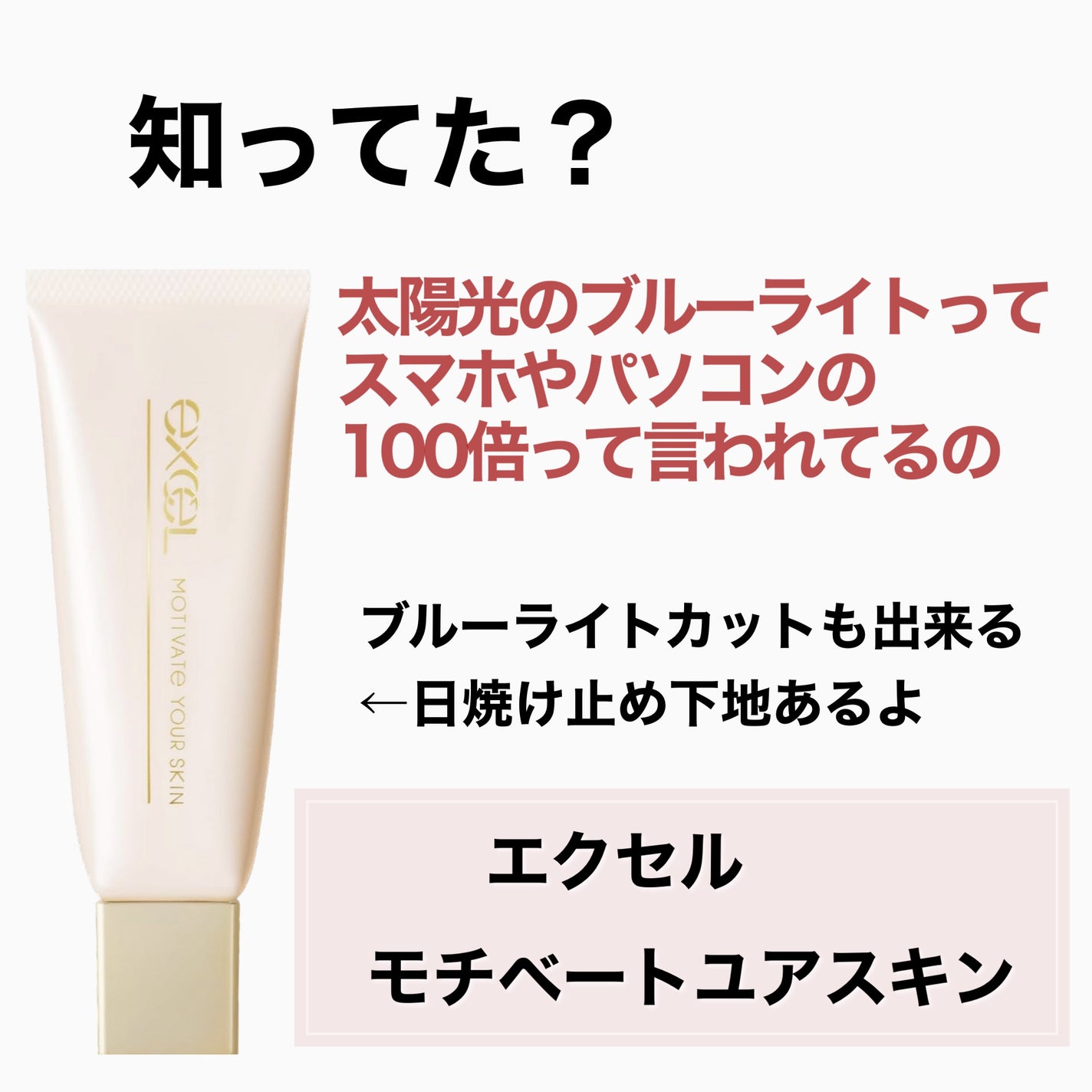 モチベートユアスキン/excel/化粧下地を使ったクチコミ(1枚目)