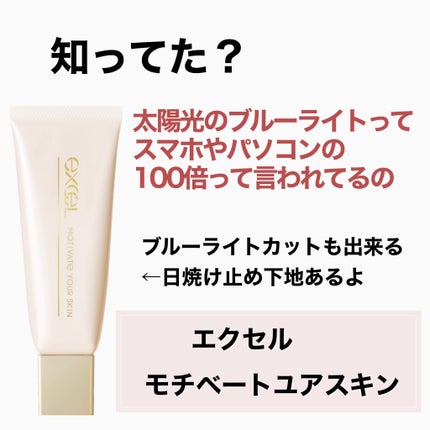 モチベートユアスキン/excel/化粧下地を使ったクチコミ(1枚目)