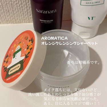 オレンジクレンジングシャーベット/AROMATICA/クレンジングバームを使ったクチコミ（2枚目）