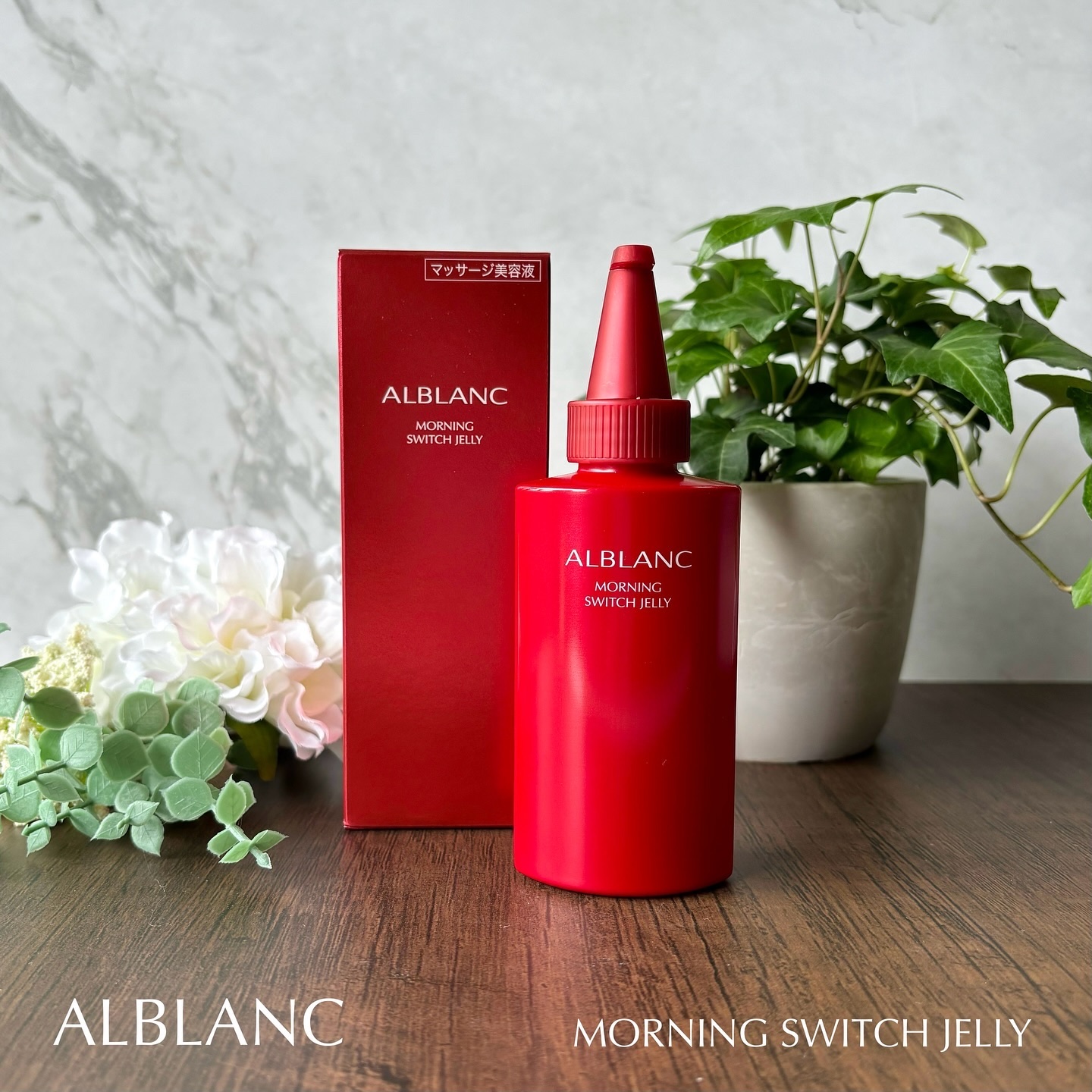 モーニング スイッチジュレ/ALBLANC/美容液を使ったクチコミ（1枚目）