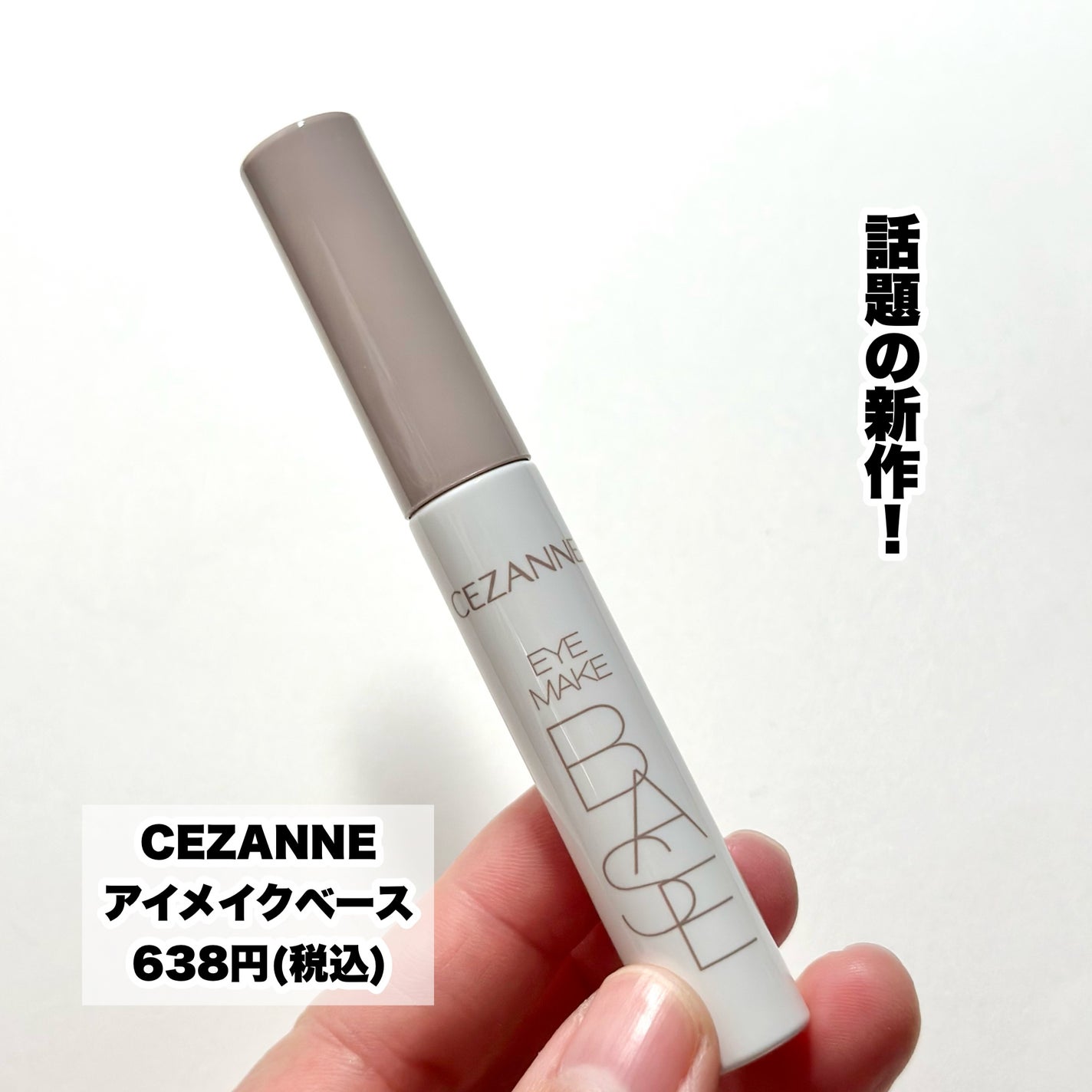 アイメイクベース/CEZANNE/アイシャドウベースを使ったクチコミ(2枚目)