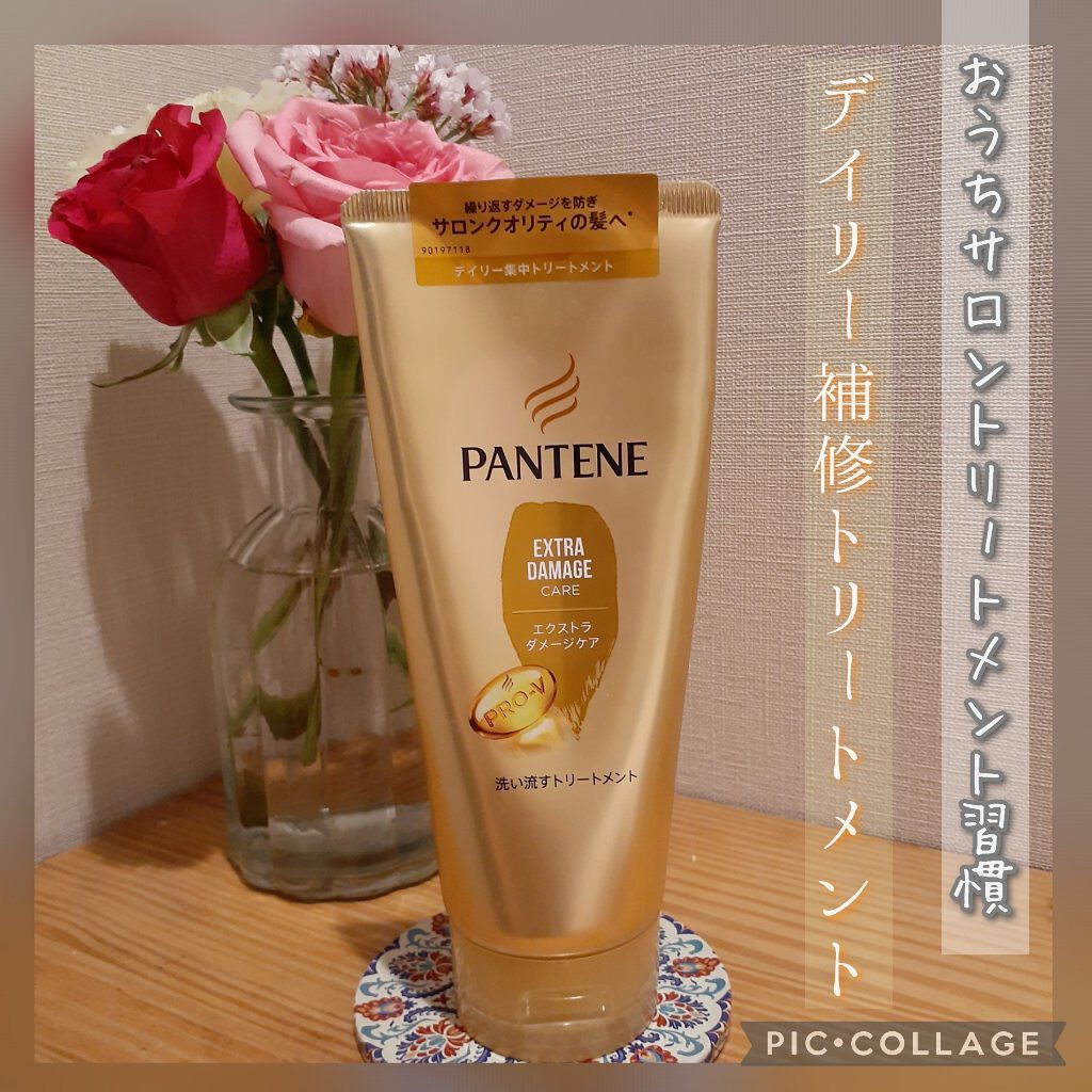 エクストラダメージケア デイリー補修トリートメント/パンテーン/洗い流すヘアトリートメントを使ったクチコミ(1枚目)