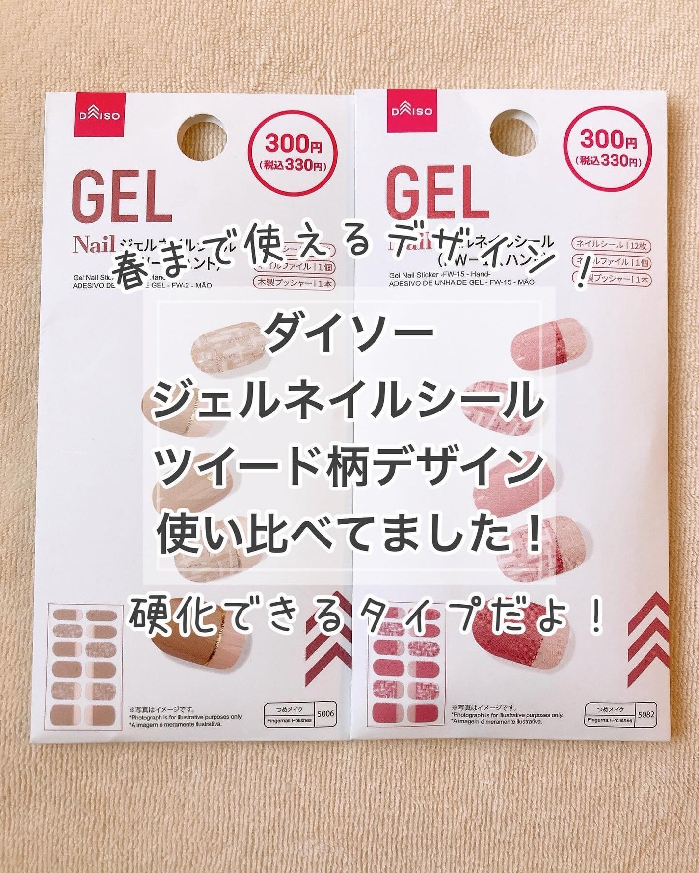 ジェルネイルシール(ハンド)/DAISO/ネイルシールを使ったクチコミ(1枚目)