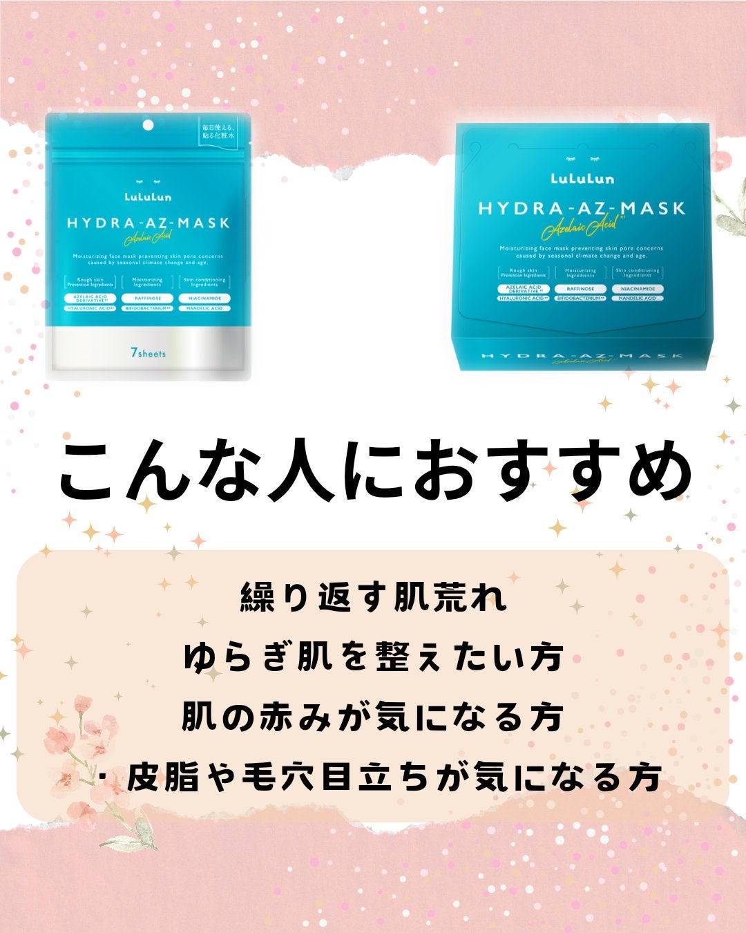 ルルルン ハイドラ AZ マスク/ルルルン/シートマスク・パックを使ったクチコミ(4枚目)