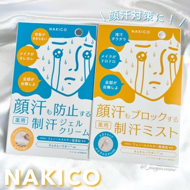 NAKICO 薬用制汗フェイスミストのクチコミ「顔汗ブロック！サラサラ顔をキープしたいあなたに！
ーーーーーーーーーー
NAKICO
制汗ミス.....」（1枚目）