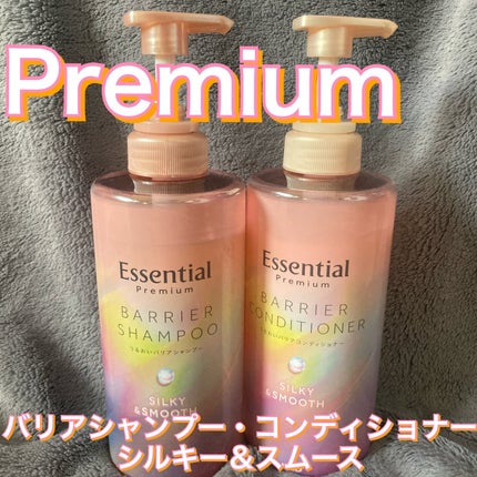 エッセンシャルプレミアム バリアシャンプー・コンディショナー シルキー&スムース/エッセンシャル/市販シャンプーを使ったクチコミ(1枚目)