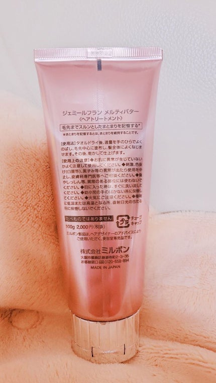 メルティバター/ジェミールフラン/ヘアバームを使ったクチコミ(2枚目)