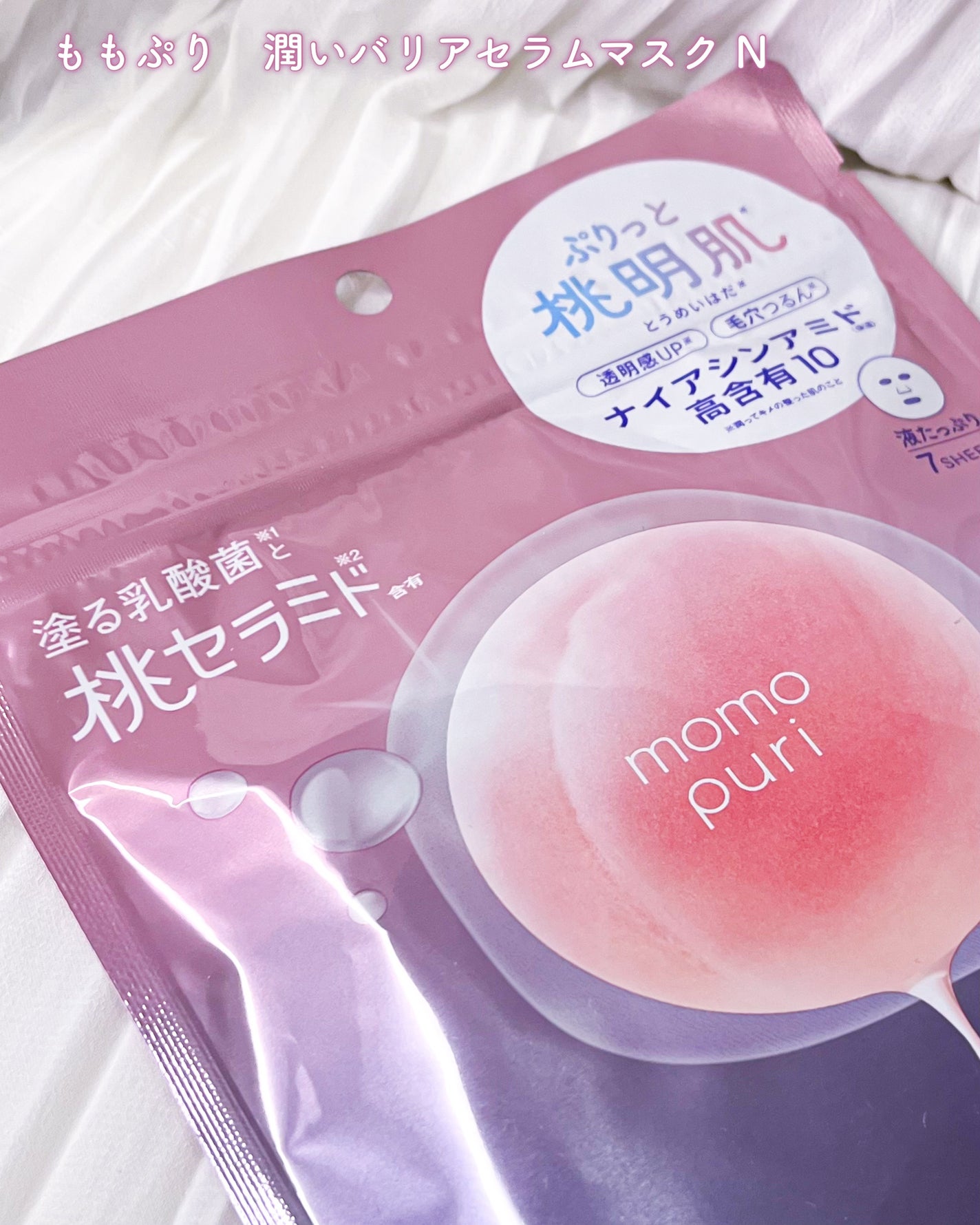 潤いバリアセラムマスク N/ももぷり/シートマスク・パックを使ったクチコミ(6枚目)