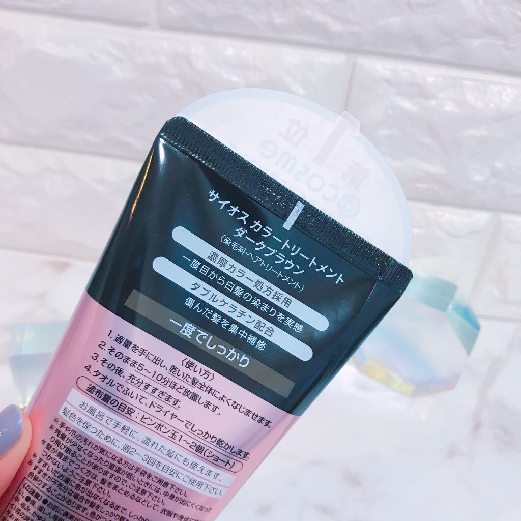 カラートリートメント/サイオス/ヘアカラーを使ったクチコミ(4枚目)