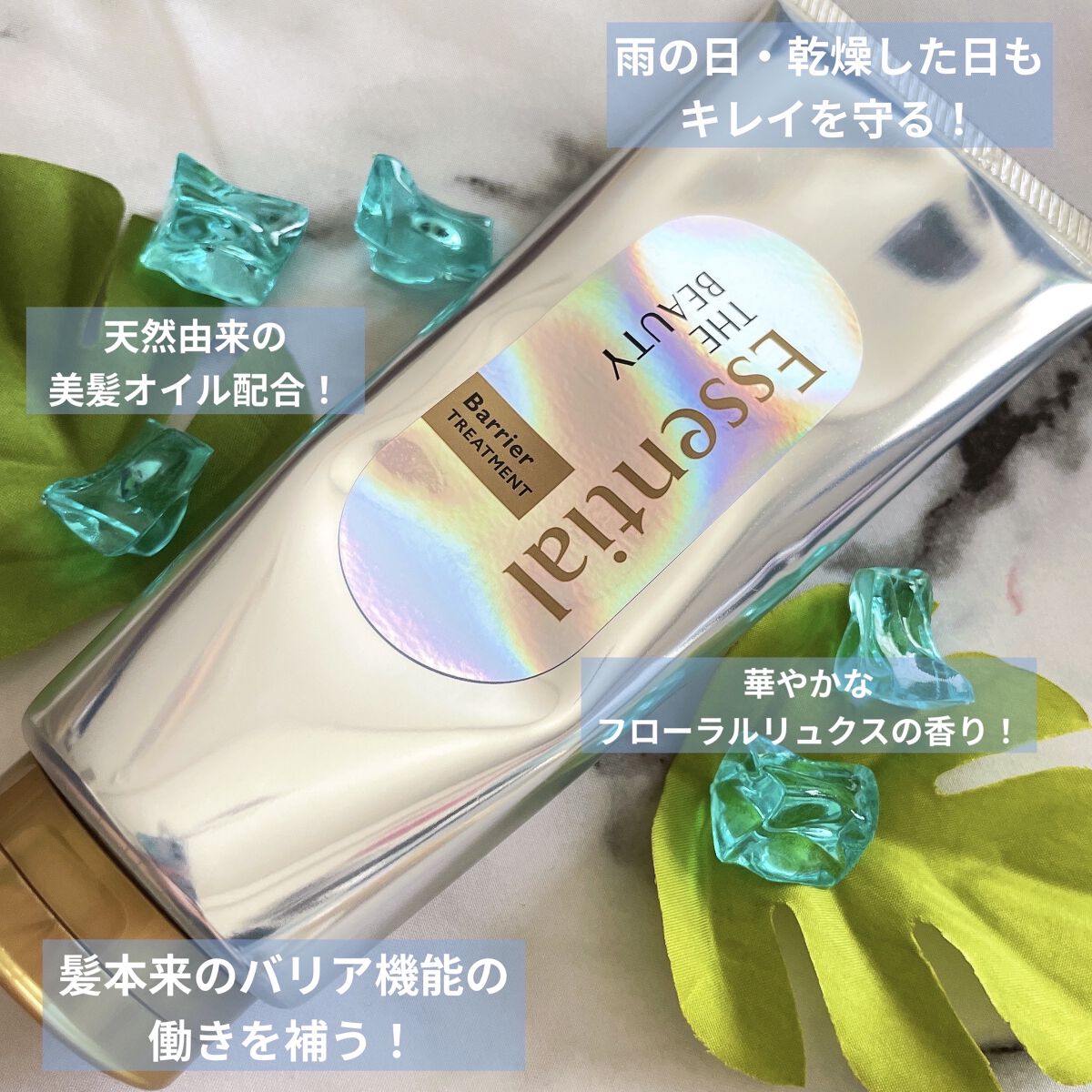 髪のキメ美容バリアトリートメント/エッセンシャル/洗い流すヘアトリートメントを使ったクチコミ（2枚目）