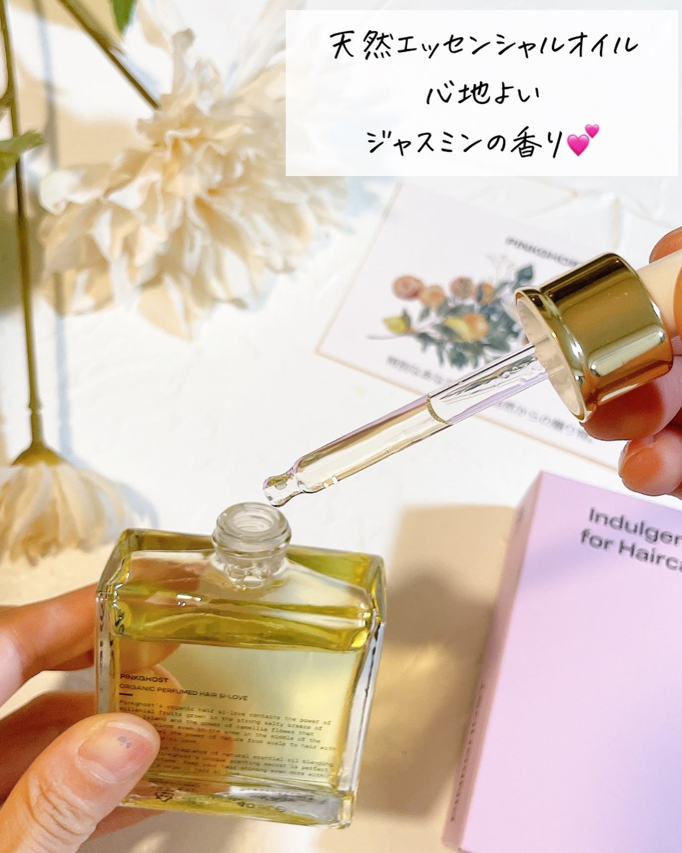 オーガニックヘアシロップ/PINKGHOST/ヘアオイルを使ったクチコミ(3枚目)