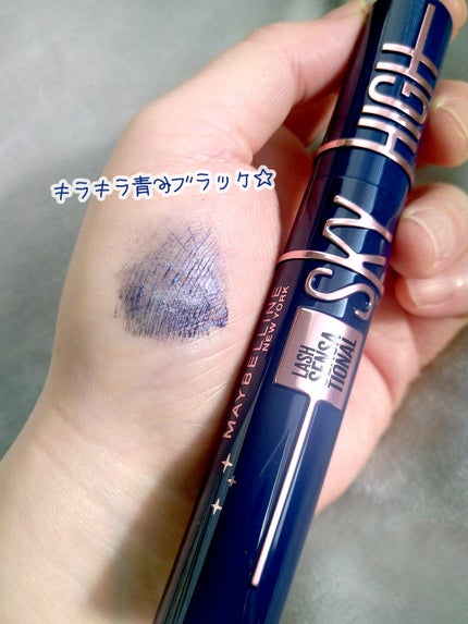 スカイハイ コスミックブラスト/MAYBELLINE NEW YORK/マスカラを使ったクチコミ(2枚目)