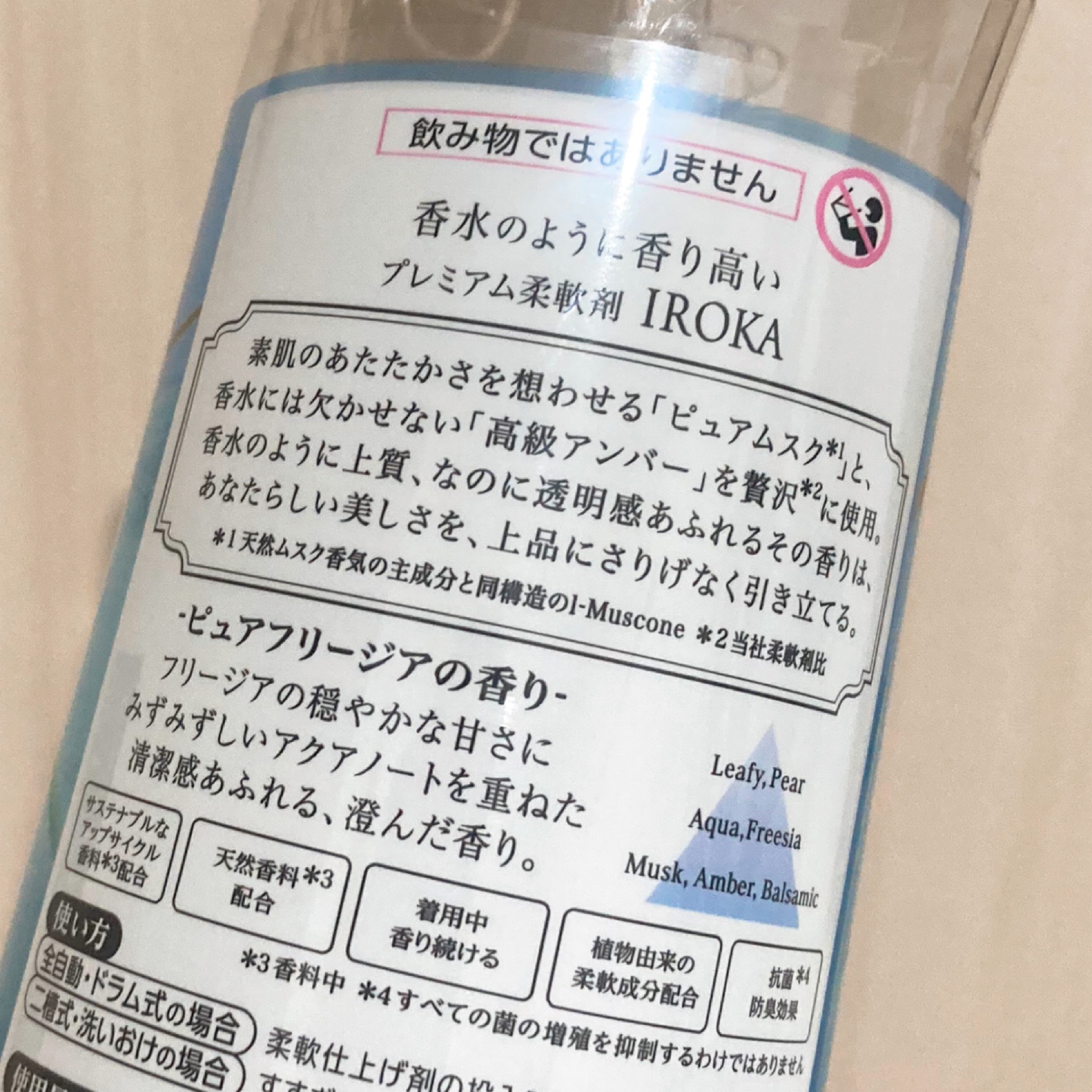 プレミアム柔軟剤 IROKA ピュアフリージアの香り/IROKA/柔軟剤を使ったクチコミ（2枚目）