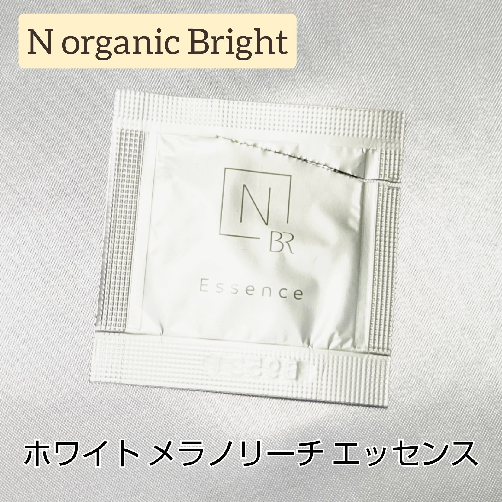  N organic Bright ホワイト メラノリーチ エッセンス /Ｎ organic/美容液を使ったクチコミ（1枚目）