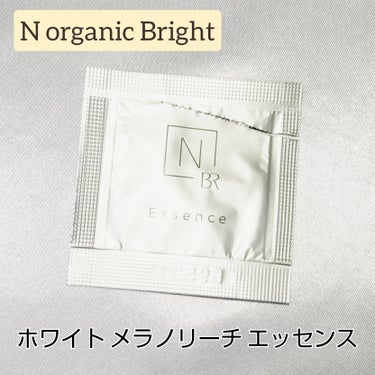  N organic Bright ホワイト メラノリーチ エッセンス /Ｎ organic/美容液を使ったクチコミ（1枚目）