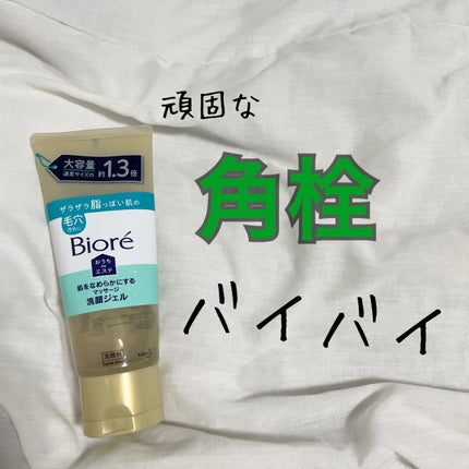 おうちdeエステ 肌をなめらかにする マッサージ洗顔ジェル/ビオレ/その他洗顔料を使ったクチコミ(1枚目)