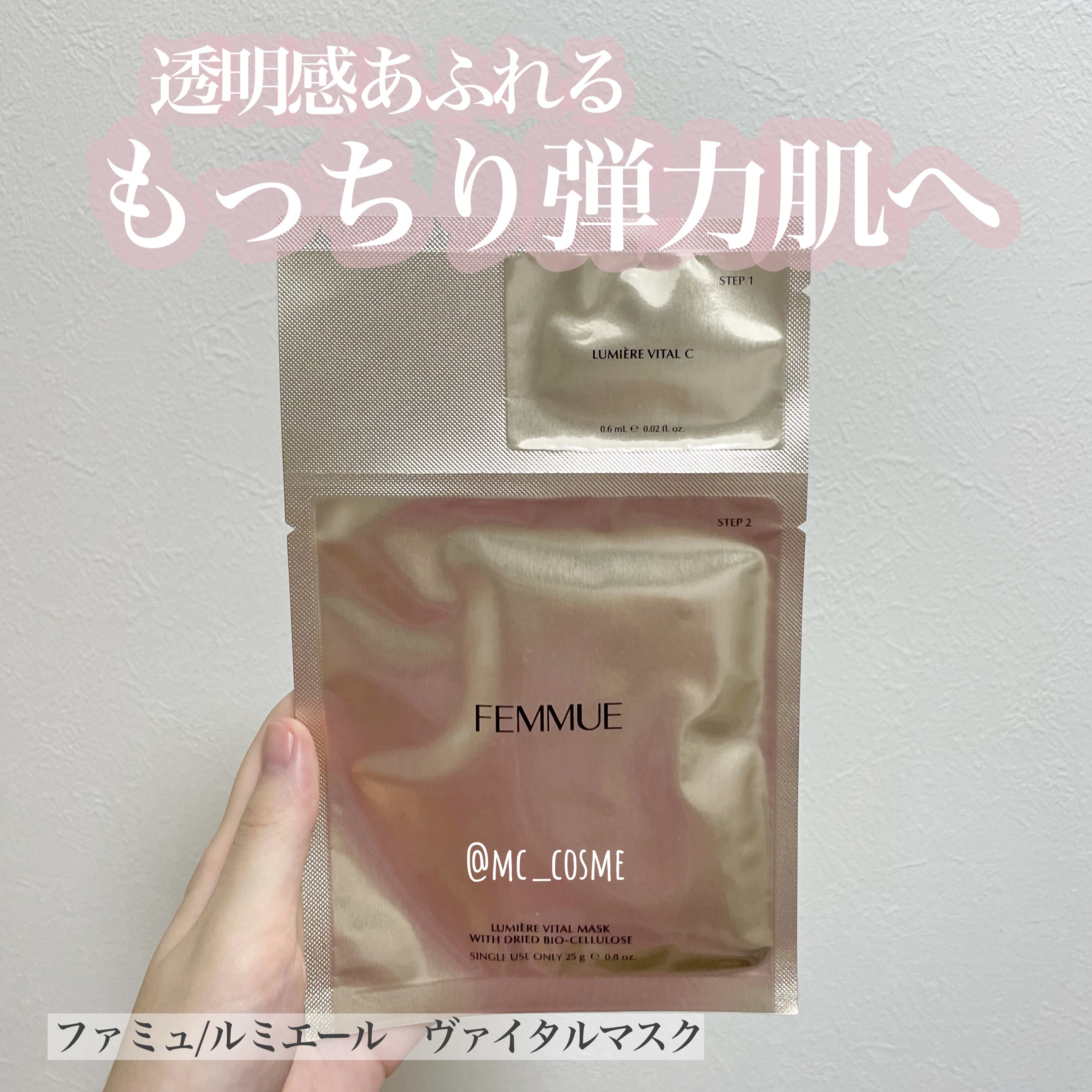 moca☁️フォロバはコメントください🙇‍♀️のクチコミ「
ルミエール　ヴァイタル　マスク

ファミュの2ステップマスク

1.ファミュ　ルミエール　ヴ.....」（1枚目）