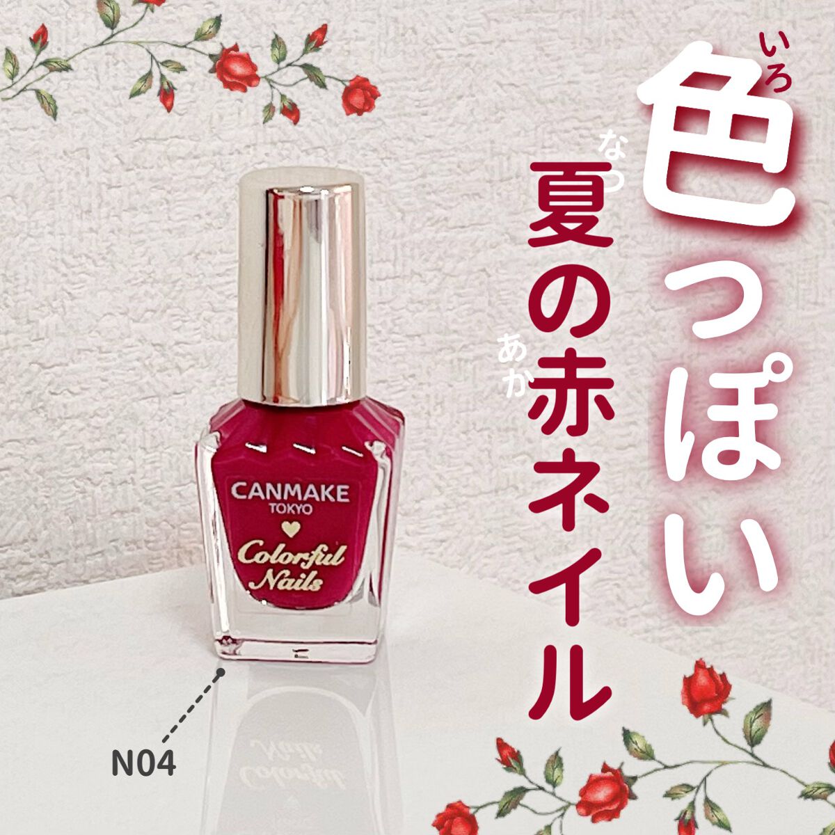 カラフルネイルズ/キャンメイク/マニキュアを使ったクチコミ(1枚目)