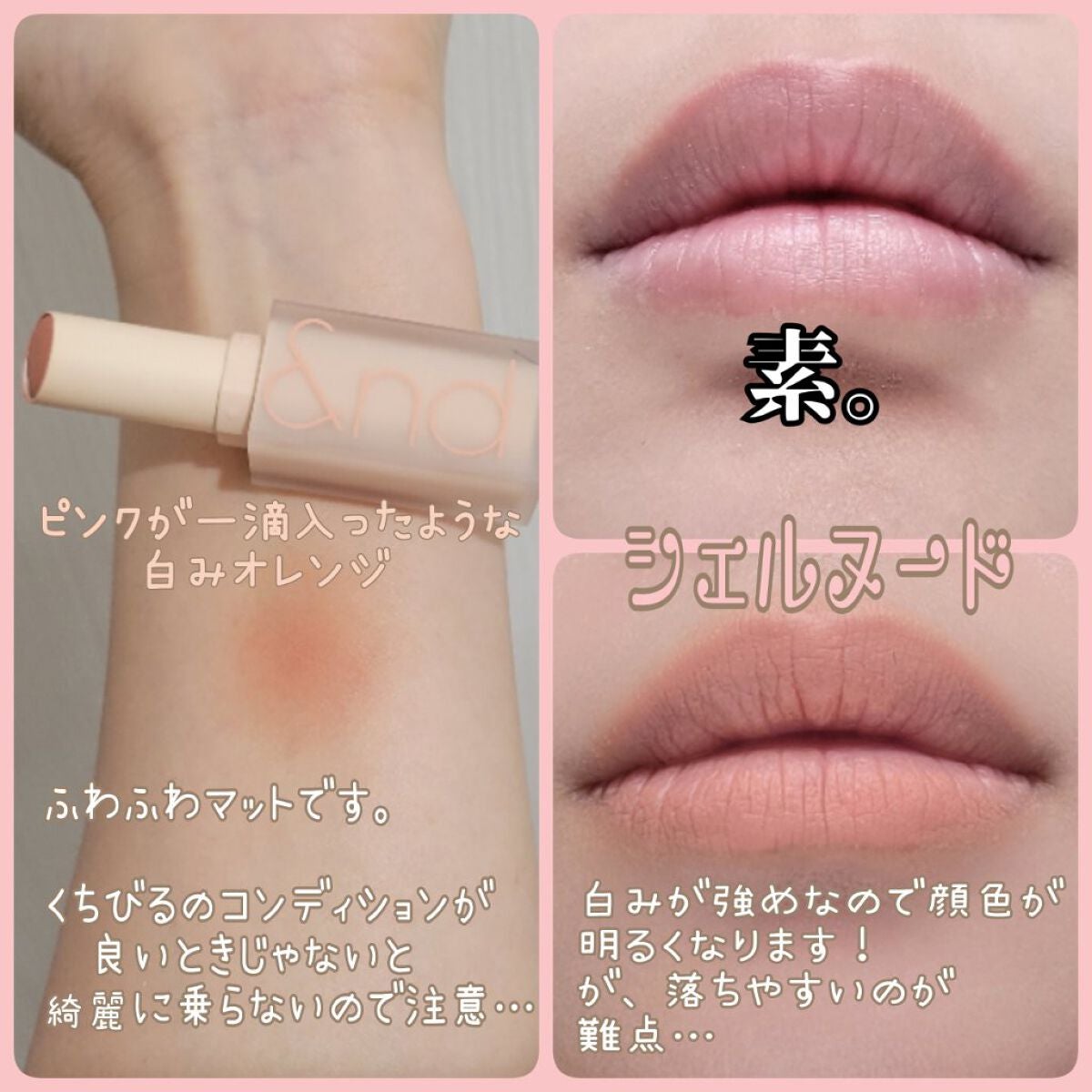 ゼロマットリップスティック/rom&nd/口紅を使ったクチコミ(2枚目)