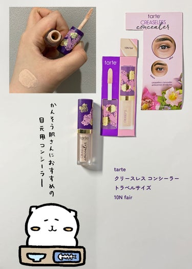 creaseless concealer/tarte/コンシーラーを使ったクチコミ（1枚目）