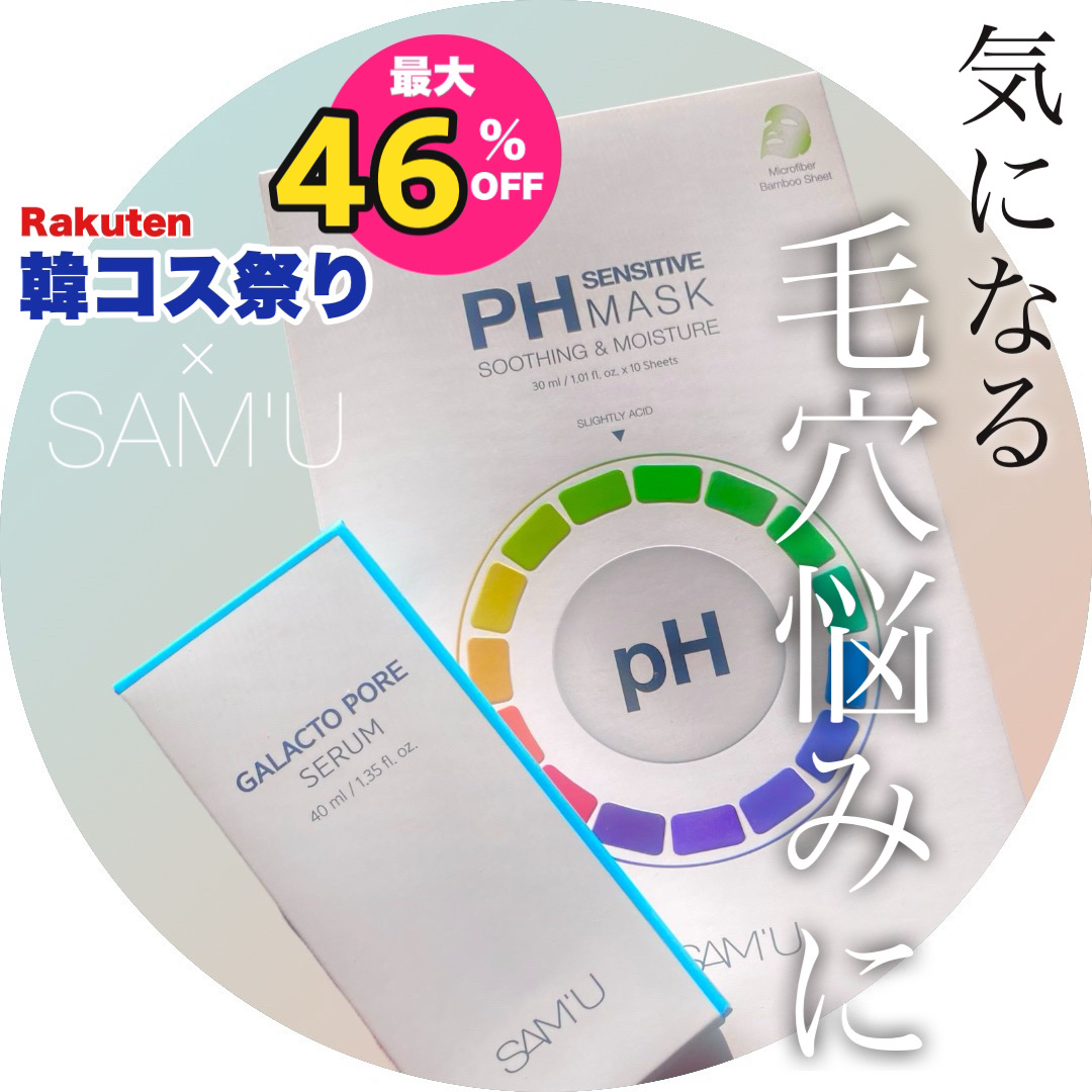 PHセンシティブマスクスージング＆モイスト/SAM'U/シートマスク・パックを使ったクチコミ（1枚目）