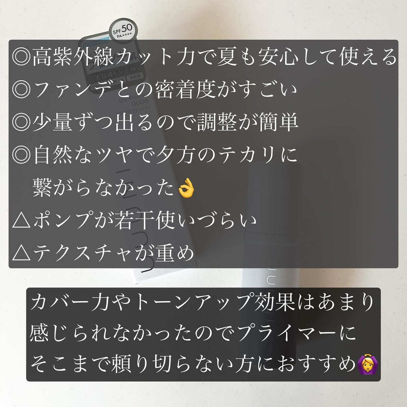 UVプライマー/UUUNI/日焼け止めクリームを使ったクチコミ(5枚目)