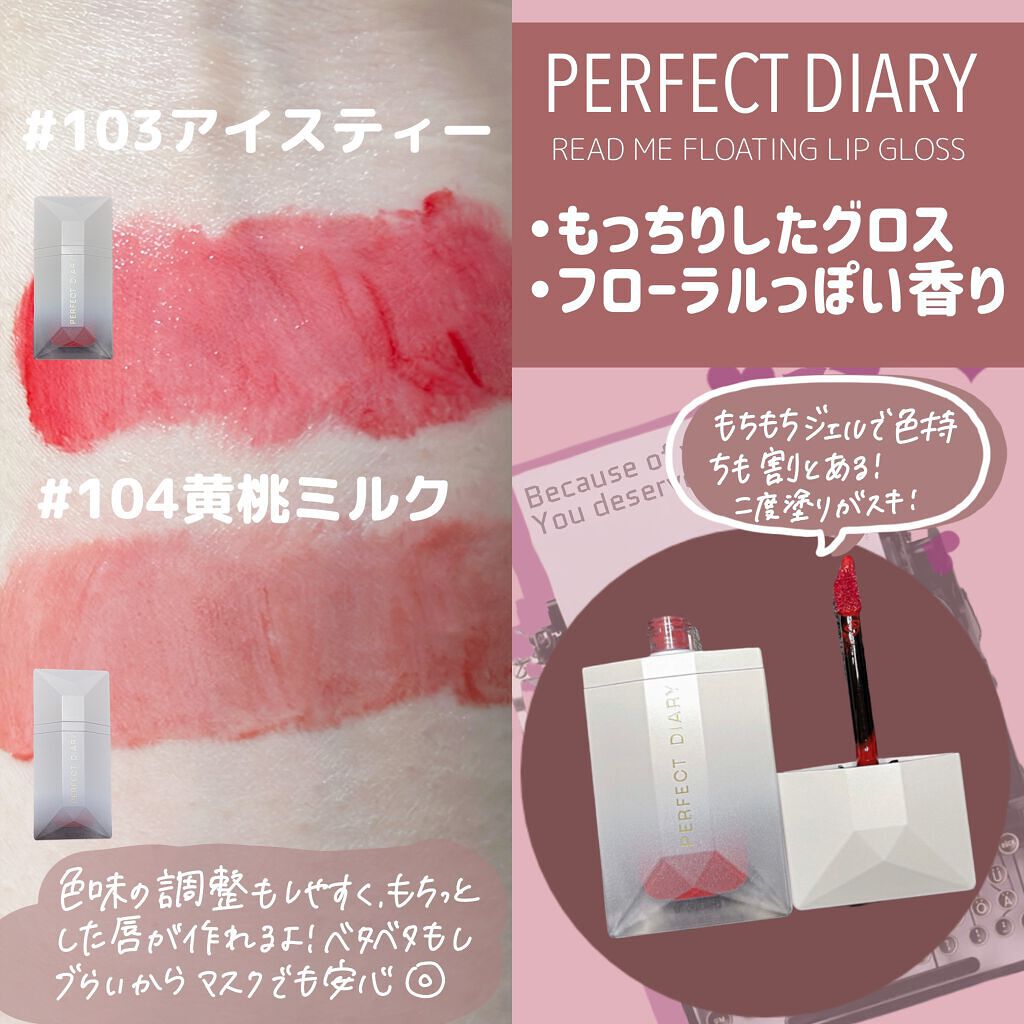 PERFECT DIARY (パーフェクトダイアリー) READ ME フローティングライト リップグロス/PERFECT DIARY/リップグロスを使ったクチコミ(2枚目)