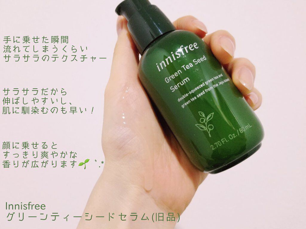 グリーンティーシード セラム/innisfree/美容液を使ったクチコミ（2枚目）