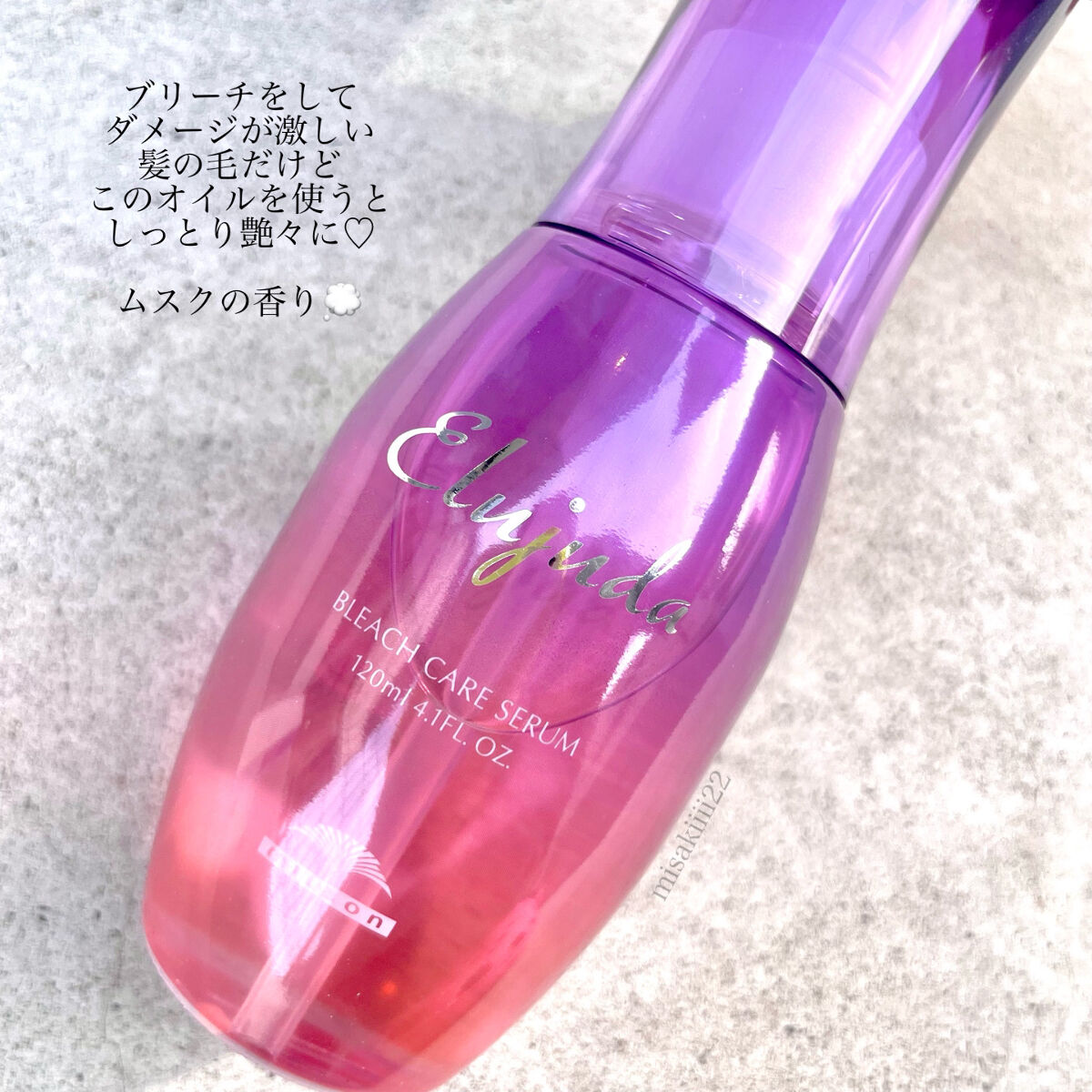 エルジューダブリーチケアセラム/ミルボン/ヘアオイルを使ったクチコミ（2枚目）