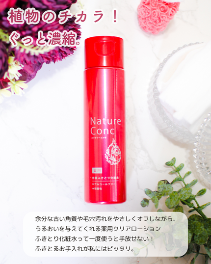 ネイチャーコンク 薬用クリアローション/ネイチャーコンク/拭き取り化粧水を使ったクチコミ(4枚目)