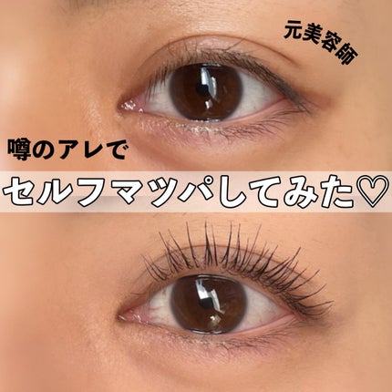 セルフまつ毛パーマキット/シルキーロールズ/その他キットセットを使ったクチコミ(1枚目)