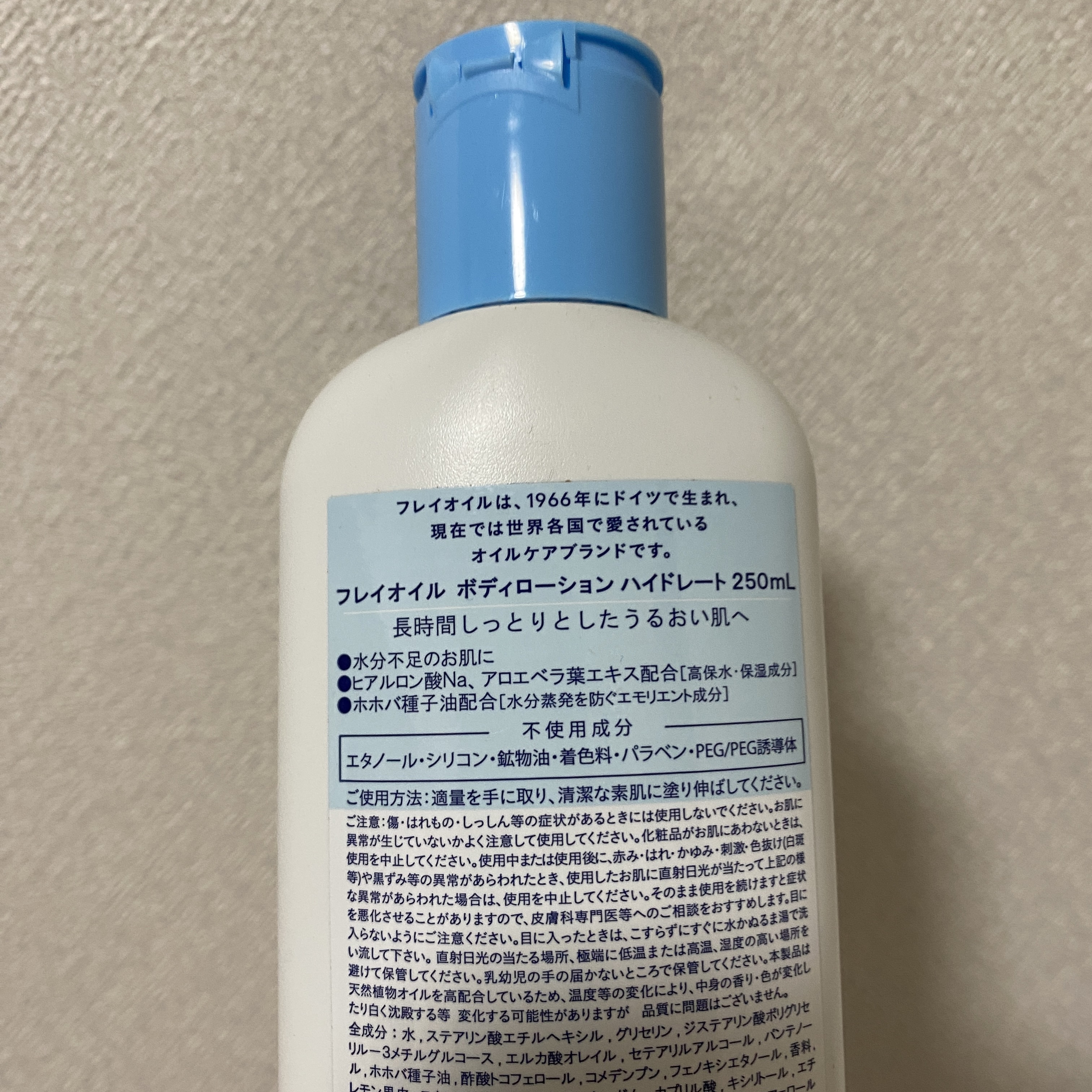 ボディローション ハイドレート/フレイオイル（freioil）/ボディローションを使ったクチコミ（2枚目）