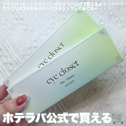 eye closet AQUA MOIST UV 1day/EYE CLOSET/ワンデー(1DAY)カラコンを使ったクチコミ(5枚目)