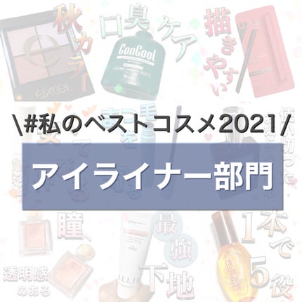 EYE OPENING LINER/UZU BY FLOWFUSHI/リキッドアイライナーを使ったクチコミ(1枚目)