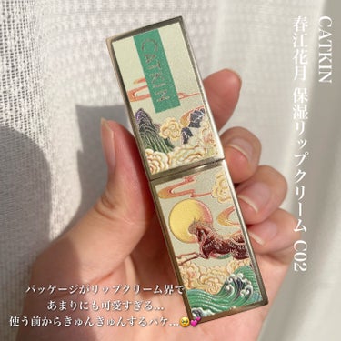 パッケージの華やかさについ惹かれちまった...🥹💕
【CATKIN 春江花月 保湿リップクリーム C02】

✼••┈┈••✼••┈┈••✼••┈┈••✼••┈┈••✼

商品名：CATKIN 春江花月 保湿リップクリーム

種類(カラー)：C02

✼••┈┈••✼••┈┈••✼••┈┈••✼••┈┈••✼

[使ってみた感想]
・パッケージの華やかさ凄くない...？もうひとつの作品...
・キャップはマグネットになってる。勝手に外れたりはしない感じ。
・スティックタイプのリップクリームで、リップのカットも斜めで整えられている。
・塗ってみるとなんとなくリップオイルっぽいかんじがする。
・ベタつかずサラッとしたリップで、軽さも感じて私がめちゃくちゃ好きなテクスチャー！
・ただ長時間の保湿は出来ないかも...？夜用には使えなさそう。

最近リップクリーム減りが尋常じゃない。
私が塗りまくってるのもあるかもしれないけど、やっぱり空気が乾燥しまくってるからリップクリームの出番が増える増える...

ということで新しくリップクリームを買ってみました🙆‍♀️

色々お店を回ってパッケージが可愛いCATKINを選びました←
好みのリップクリームは使ってみないと分からないので、もう気になったものを手当り次第買っていくしかないよね、、、

CATKINってパッケージや中身が可愛くて高級感のあるデザインで有名ですよね✨

使って見た感じどうなんだろって思ったのですが、使用感好きすぎる...！

リップクリームはみずみずしく唇の上をすべってくれて、ベタつかず軽いつけ心地がとっても良かった...💕

なんというかね、リップクリームというよりかはリップオイルって思った方がいいと思います🤔
そっちの方に似てると思うのよね

今回アエナで購入したのですが、まさかこんな良いものを格安で買えるってすげぇな

今回もすぐ減っちゃうと思うので、また買いに行きたいと思います←

[まとめ✨]

パッケージもリップクリームも最高...！
軽くてベタつかないリップクリーム🙆‍♀️💕

是非チェックしてみてね！


#リップクリーム 
#リップクリーム_保湿 
#リップケア 
#唇_ケア 
#唇_乾燥 
#リップ_保湿 
#リップケア 
#保湿リップ の画像 その1