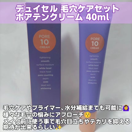 ポアーテンクリーム/DEWYCEL/化粧下地を使ったクチコミ(4枚目)