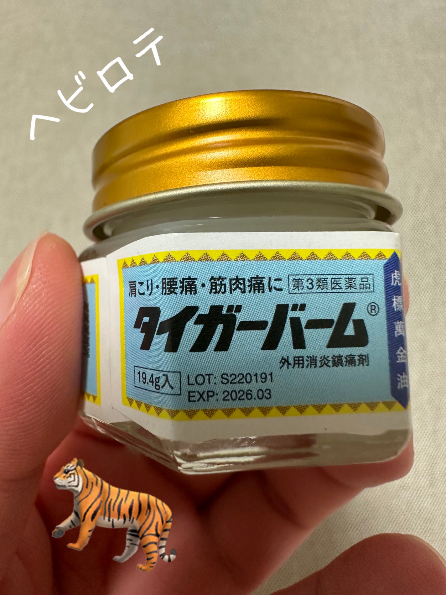 はるてんちゃん on LIPS 「去年、ドラコスをパトロールしていたら、可愛い渋いパッケージに目..」(3枚目)