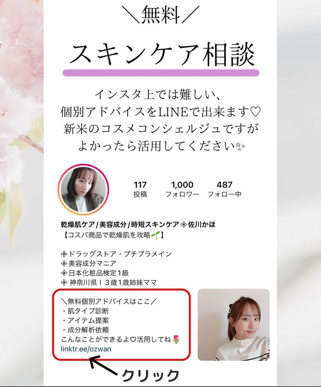 かほ|インスタ6.2万人 on LIPS 「辛い春の肌荒れ。スキンケアで守りのケアを徹底しましょう☺️🌷抗..」(7枚目)