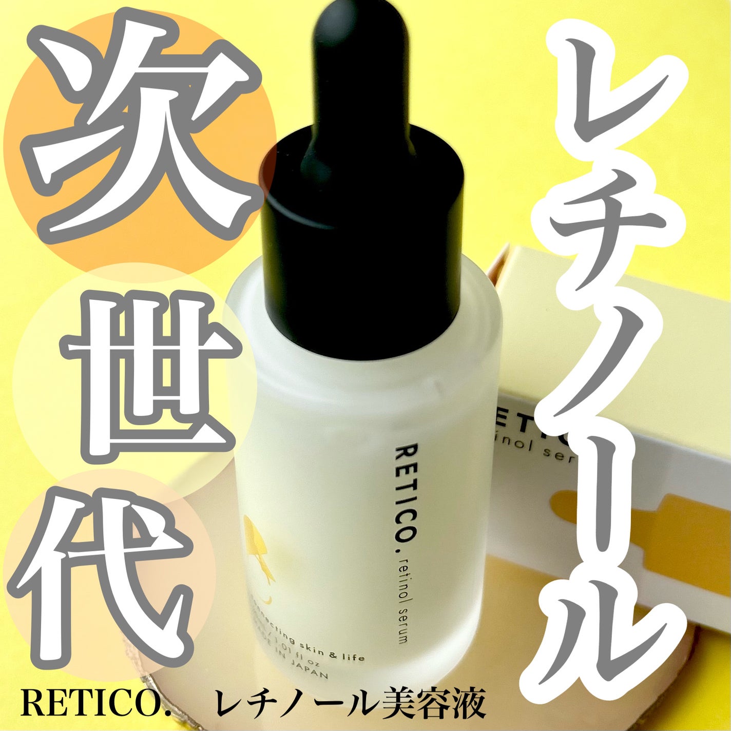 RETICO./RETICO./美容液を使ったクチコミ(1枚目)