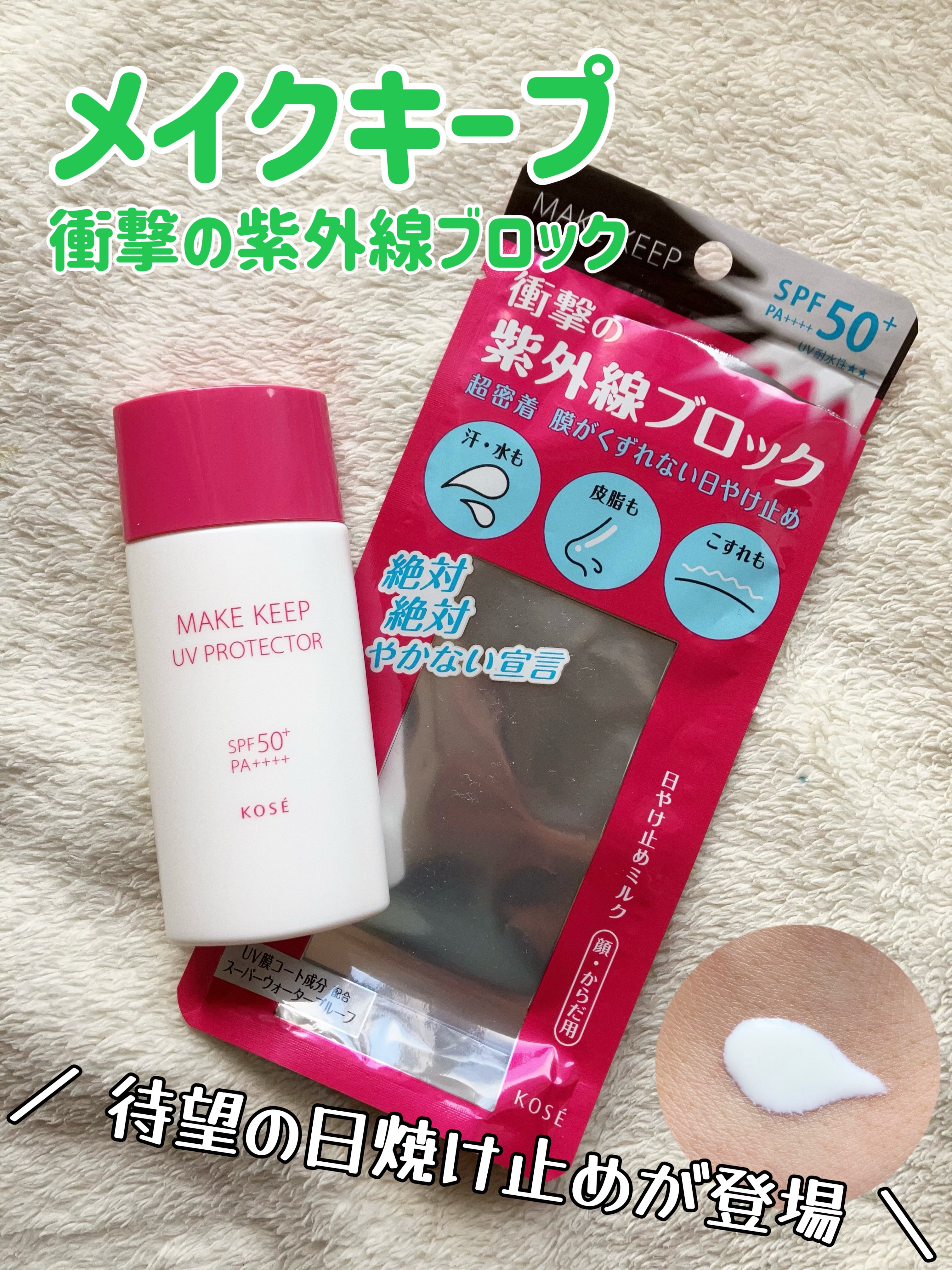 衝撃の紫外線ブロック/コーセーコスメニエンス/日焼け止め・UVケアを使ったクチコミ（1枚目）