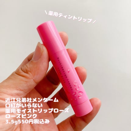 口紅がいらない薬用リップほんのりUV/メンターム/リップクリームを使ったクチコミ(1枚目)