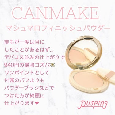 プチプラ界No1コスパ？！

－－－－－－－－－－－－－－－

CANMAKE 
マシュマロフィニッシュパウダー
¥1034

－－－－－－－－－－－－－－－

口コミランキングで常に上位なのも納得の仕