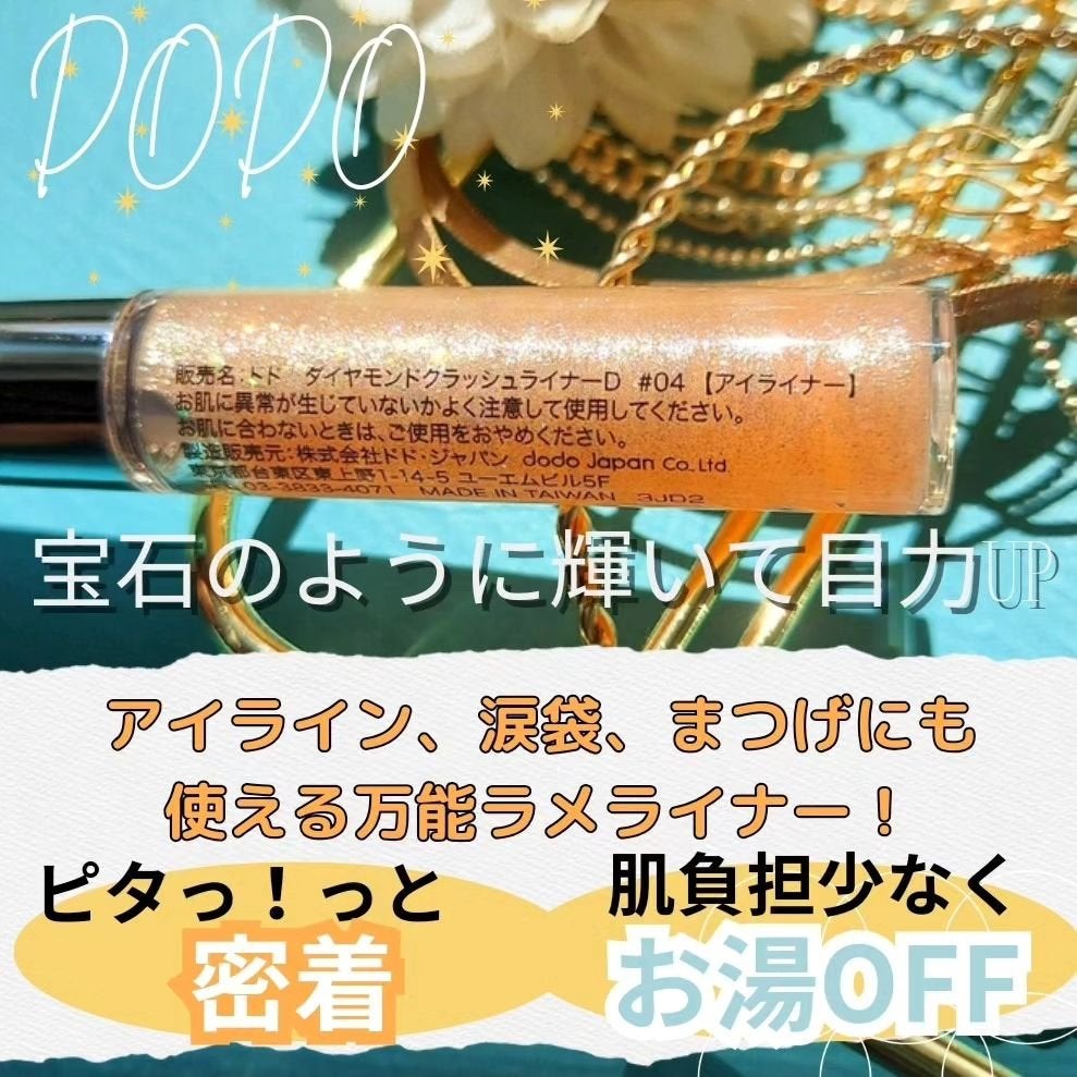 ダイヤモンドクラッシュライナーD/ドド/ジェルアイライナーを使ったクチコミ(3枚目)