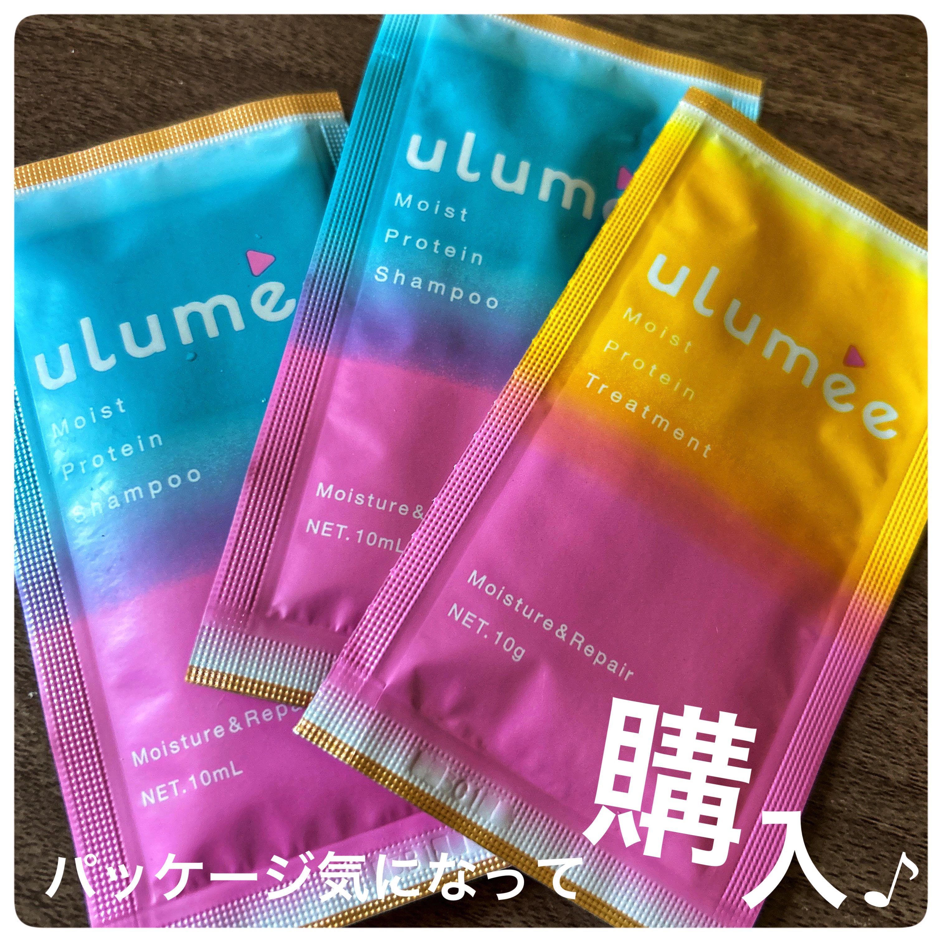 モイストプロテインシャンプー/トリートメント/ulumee/市販シャンプーを使ったクチコミ（1枚目）