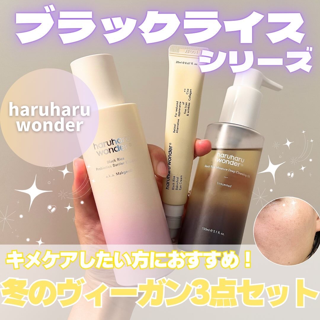 ブラックライス　モイスチャー　ディープクレンジングオイル/haruharu wonder/オイルクレンジングを使ったクチコミ（1枚目）