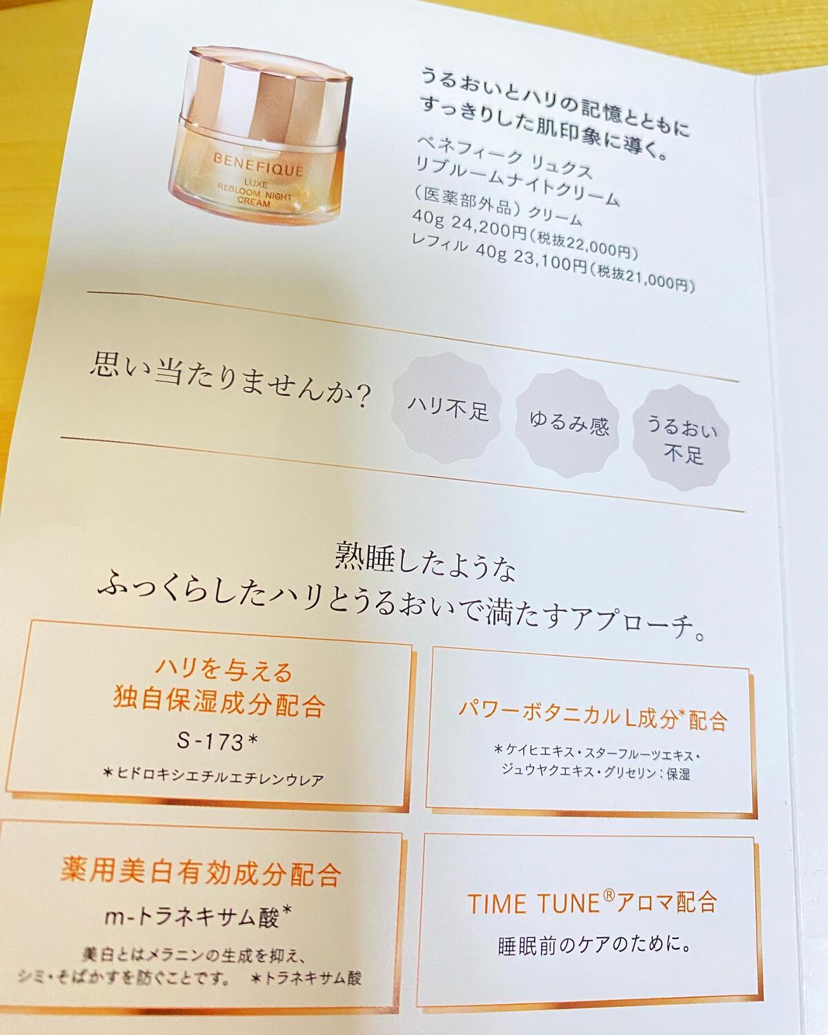 リュクス リブルームナイトクリーム/BENEFIQUE/フェイスクリームを使ったクチコミ(3枚目)