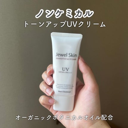 うぇるかま on LIPS 「────────────JewelSkinボタニカルトーンアッ..」(1枚目)