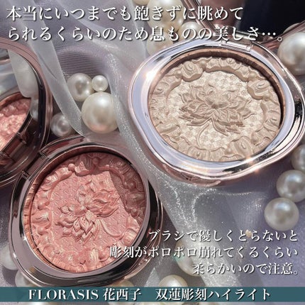 双蓮彫刻ハイライト/花西子/パウダーハイライトを使ったクチコミ(7枚目)