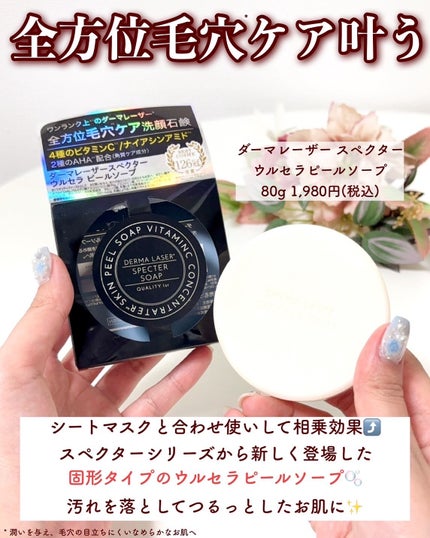 Rin@毎日投稿のクチコミ「#ダーマレーザーの最高峰*1ライン!
限界*1まで高濃度*1×浸透力*2を追求した
ダーマレー.....」(3枚目)