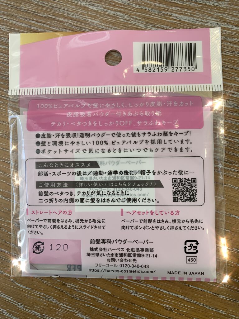 バングリメイクペーパー/前髪専科/その他スタイリングを使ったクチコミ(2枚目)